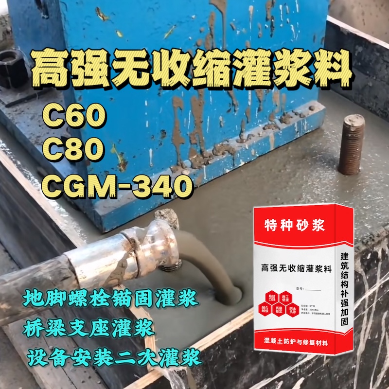 宁强灌浆料施工需要振捣吗？